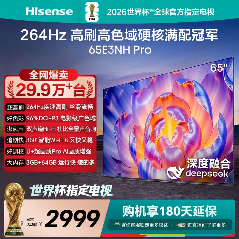 海信电视65E3NH Pro 65英寸 264Hz高刷 高色域 Hi-Fi音响 智能Wi-Fi6 大内存平板电视