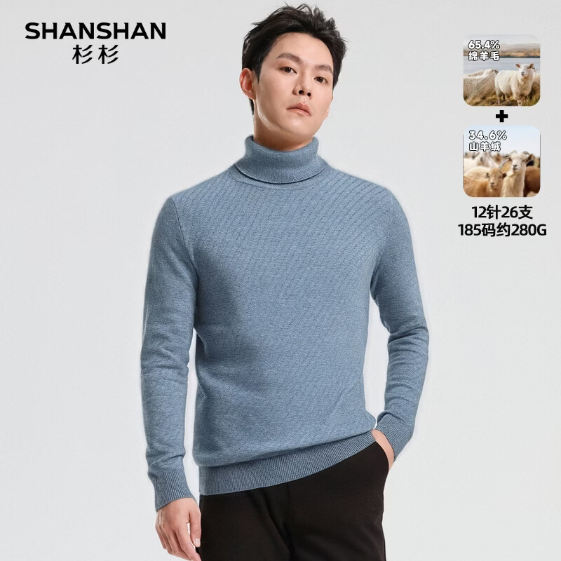SHANSHAN杉杉山羊绒男冬季保暖休闲男士长袖针织内搭简约百搭高领毛衣上衣