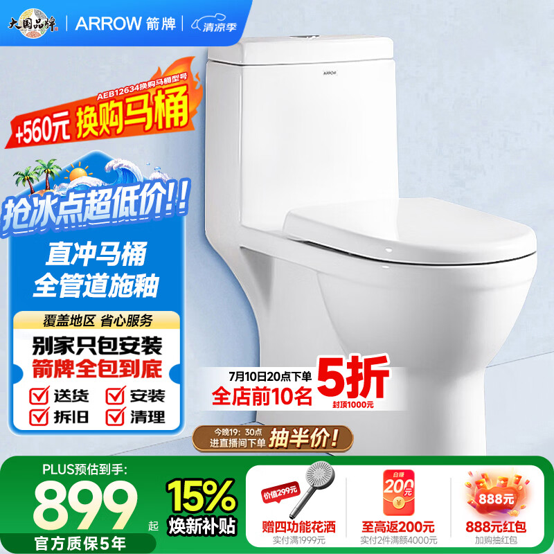箭牌（ARROW）马桶家用直冲式坐便器大冲力座便坐厕1级水效AEB12601-1M 305坑距