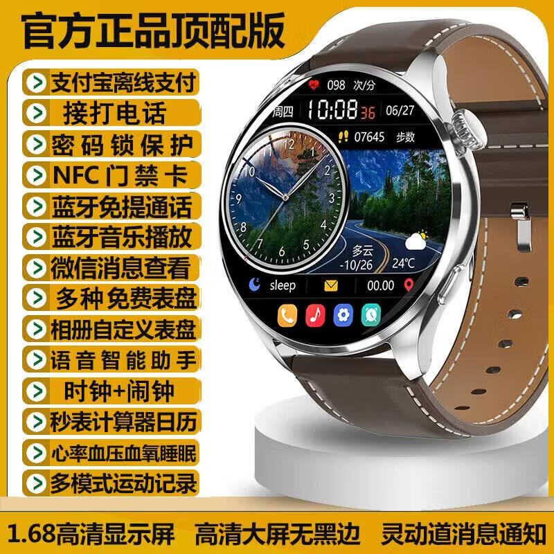 华为手机适用2026新款GT智能手表高精准无创测血糖血压移动电源 W4顶配版银色棕皮送硅胶表带+保
