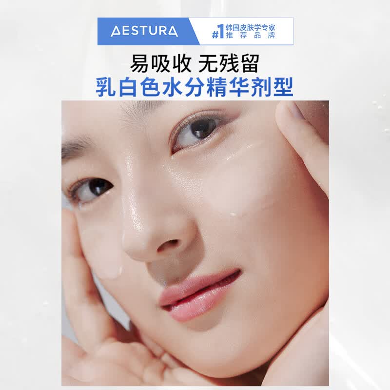 瑷丝特兰（AESTURA）水润精华露 柔护高保湿精华补水敏感肌护肤品生日礼物 水润精华露200ML【充盈补水】
