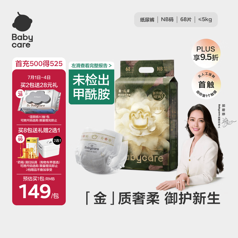 babycare金山茶花纸尿裤NB68片(<5kg)新生儿婴儿尿不湿超薄透气轻柔花苞裤