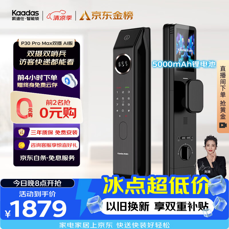 凯迪仕（KAADAS）智能门锁 双摄人脸识别可视猫眼大屏指纹锁 P30 Pro Max双摄AI版