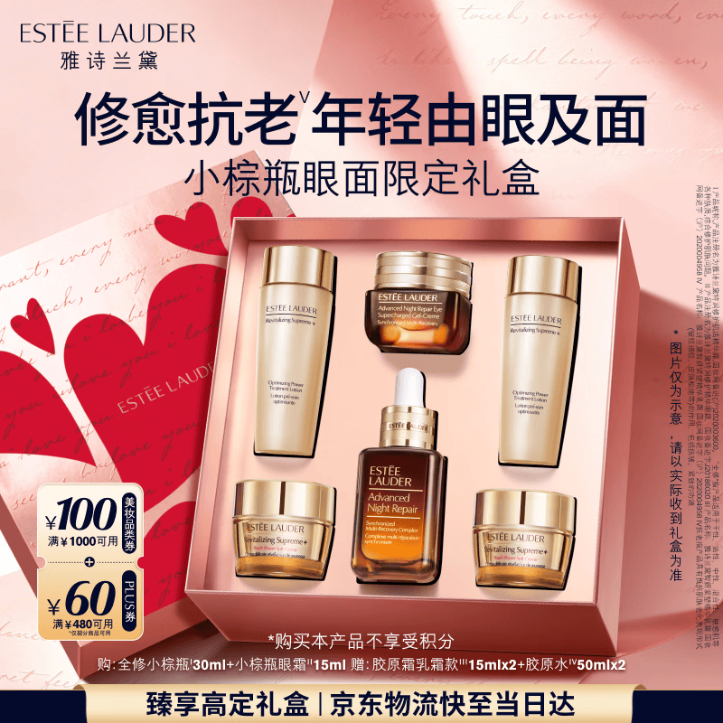 雅诗兰黛小棕瓶护肤品套装(精华30ml+眼霜15ml)化妆品礼盒生日礼物送老婆