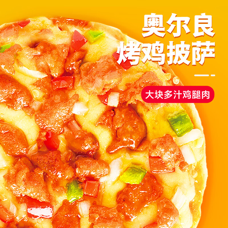 幸福西饼6口味披萨【任选6片】烘焙儿童早餐半成品烤鸡培根炸鸡火腿水果 【6片】奥尔良烤鸡*2+美式培根*2+火腿玉米+缤纷水果 180g/片
