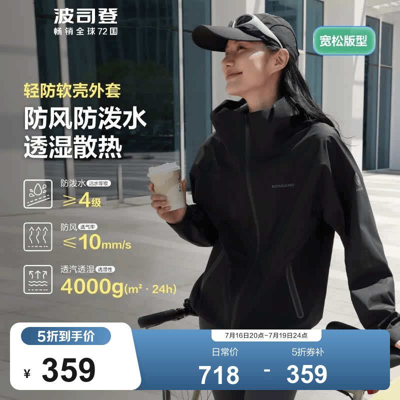 波司登轻防软壳 359元，波司登科技硬壳拼接 539元 - 86线报