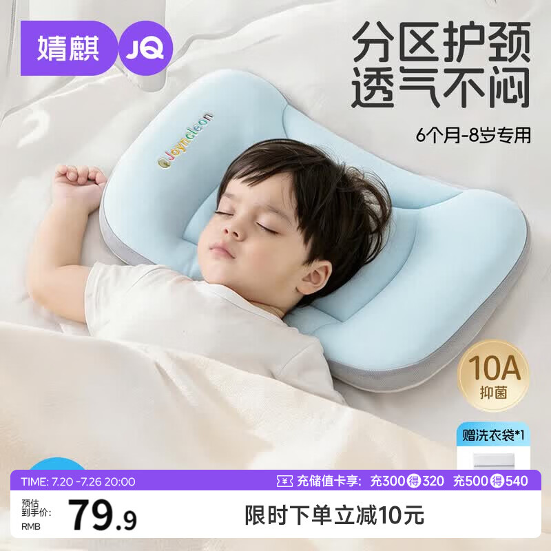 婧麒（JOYNCLEON）婴儿枕头分区宝宝枕护颈神器6个月以上儿童枕头1-3岁 蓝jzt198355