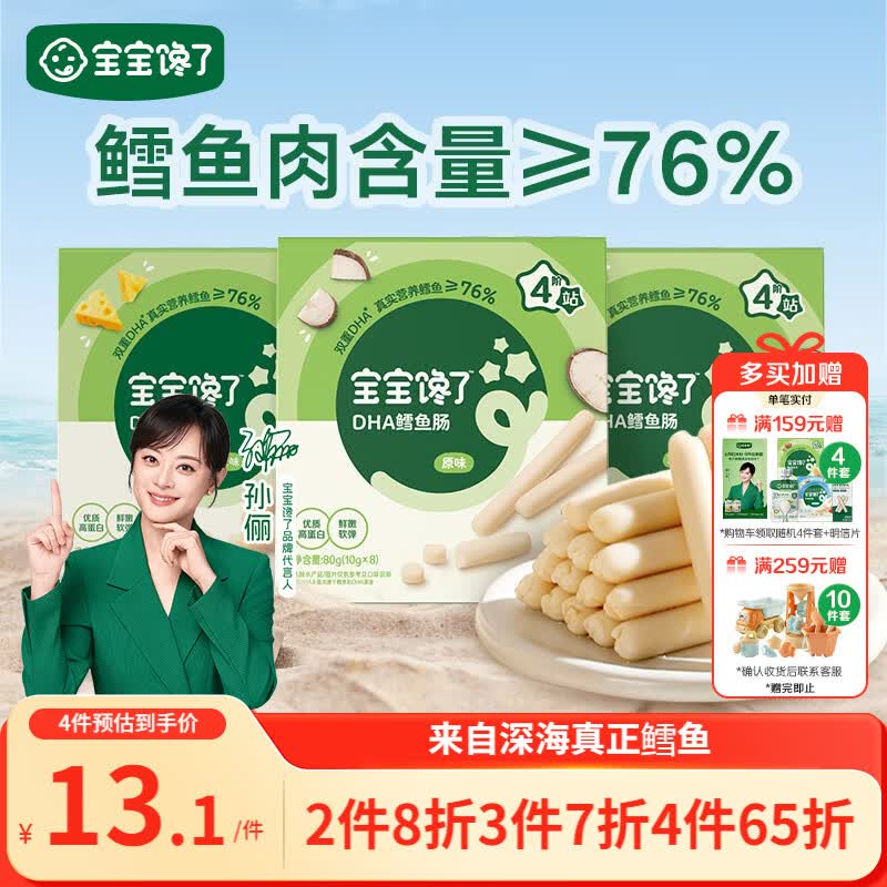 宝宝馋了 鳕鱼肠宝宝零食DHA高蛋白鱼肉肠 儿童宝宝零食享婴儿幼儿食谱80g