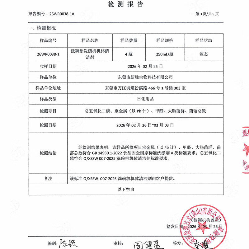 洗碗象洗碗机A类专用耗材植物基除垢除油垢水垢净味杀菌机体清洁剂250ml 【A类无磷配方】机体清洁剂250ml