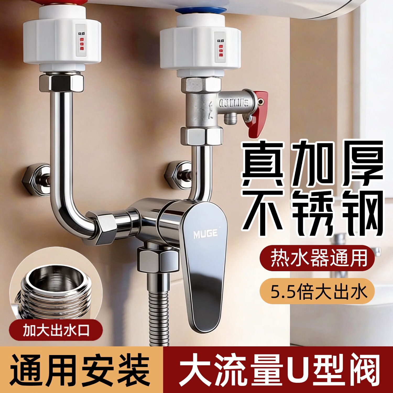 睦歌（MUGE）电热水器混水阀u型大流量通用304不锈钢冷热混水阀淋浴花洒套装 【加厚304】冷热双控混水阀+泄压阀