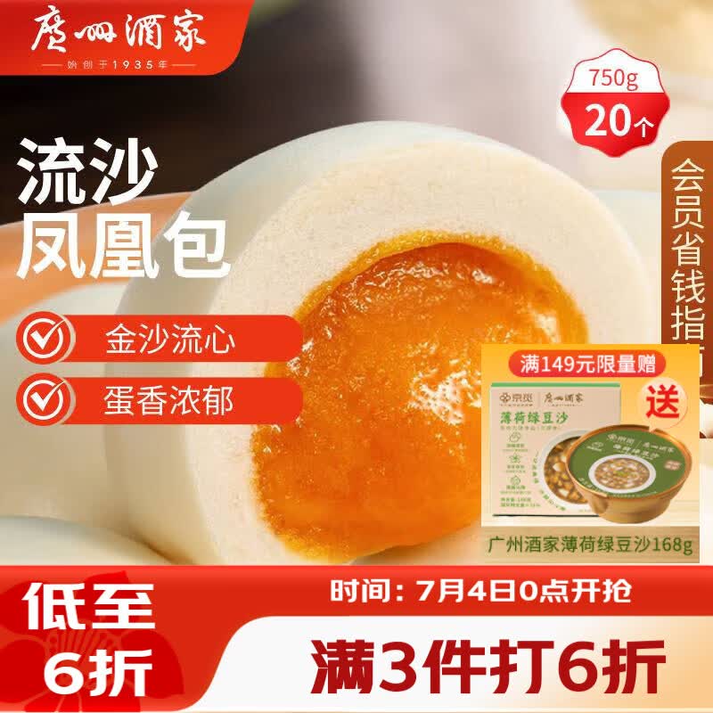 广州酒家流沙凤凰包750g 20个 早餐半成品早茶点心包子面点食品面点小笼包
