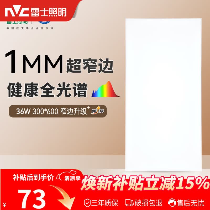 雷士（NVC）厨房灯全光谱吸顶集成吊顶铝扣板灯LED平板面板灯36w