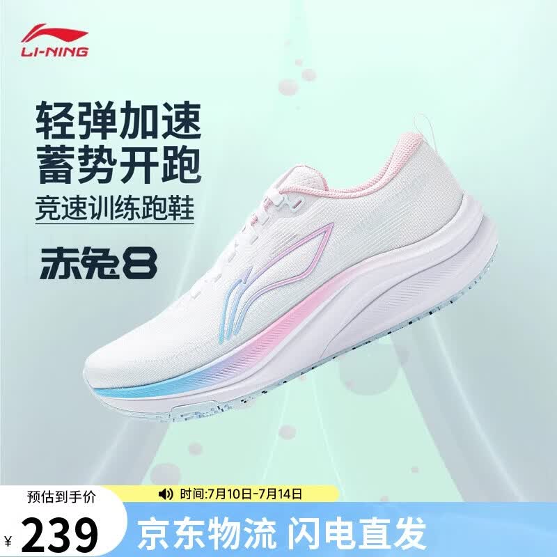 李宁赤兔8丨跑步鞋女夏季透气体测轻量竞速训练跑鞋ARPW018
