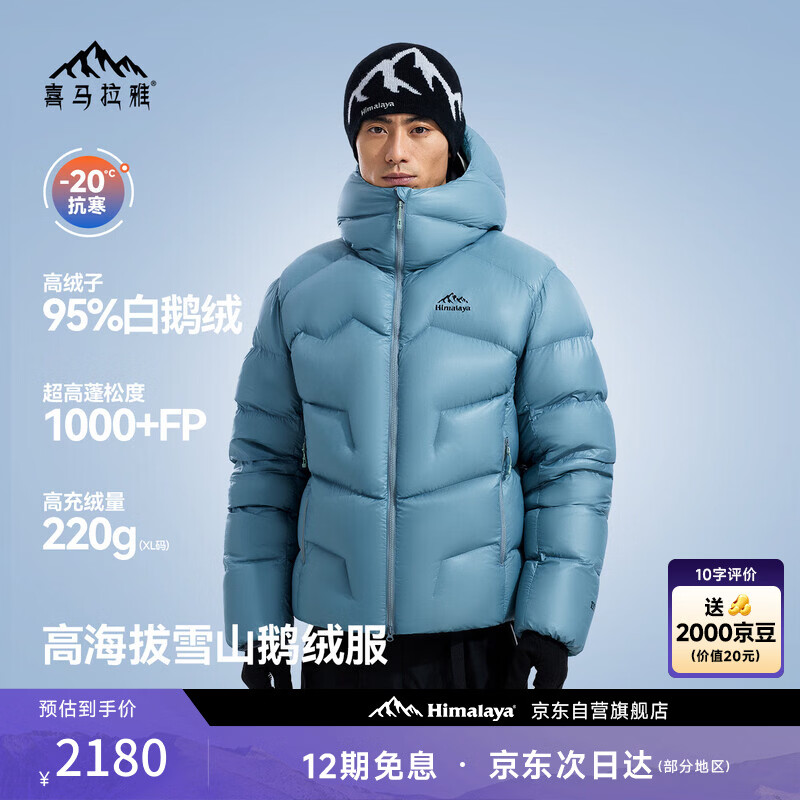 喜马拉雅玉龙PRO鹅绒服1000蓬95绒高海拔雪山攀登专业户外抗寒防风羽绒服