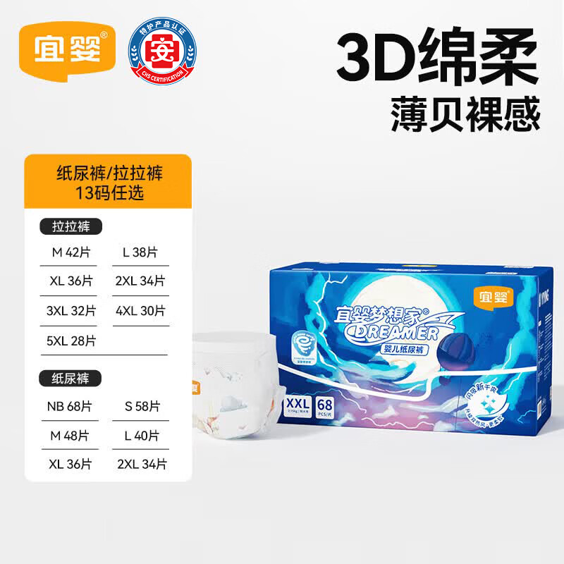 宜婴梦想家系列尿不湿拍2发4 119.8元 - 86线报