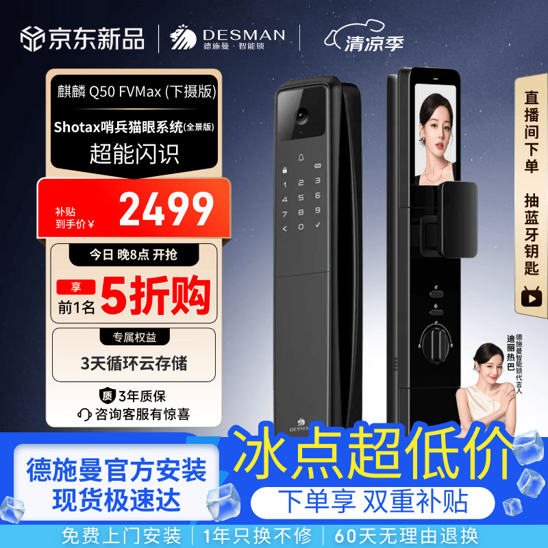 德施曼（DESMAN）智能门锁人脸掌静脉双摄猫眼智能指纹密码麒麟 Q50FVMax(下摄版) Q50FVMax(下摄版)
