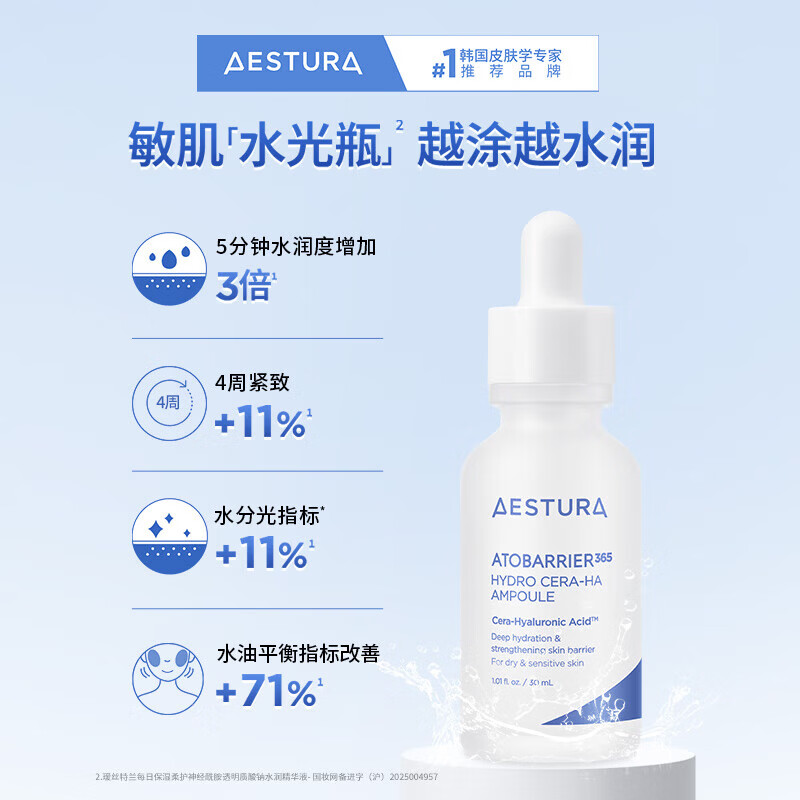 瑷丝特兰(AESTURA)神经酰胺透明质酸钠水润精华液 保湿补水安瓶精华七夕情人节礼物 神经酰胺透明质酸钠水润精华液30ml