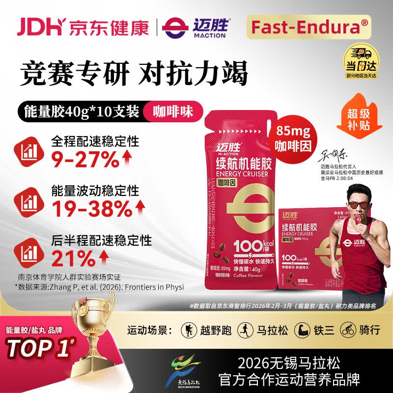 迈胜咖啡因续航能量胶补充能量马拉松运动越野咖啡味40g*10袋/盒