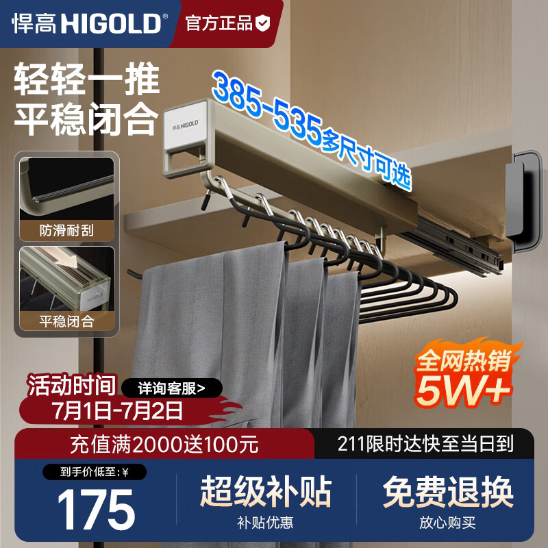 悍高（HIGOLD）A系列顶装裤架柜内收纳架裤架钴铂金（柜深≥53.5cm内宽≥30cm）