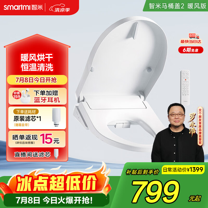 智米智能马桶盖加热抗菌电动马桶圈全自动坐便2暖风