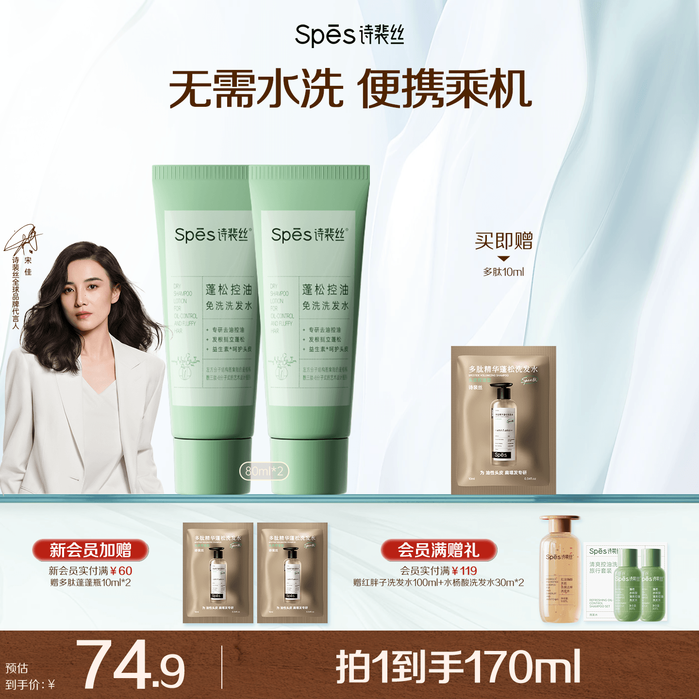 Spes诗裴丝去油止痒控油持久蓬松京东自营便携乘机免洗洗发水80ml*2
