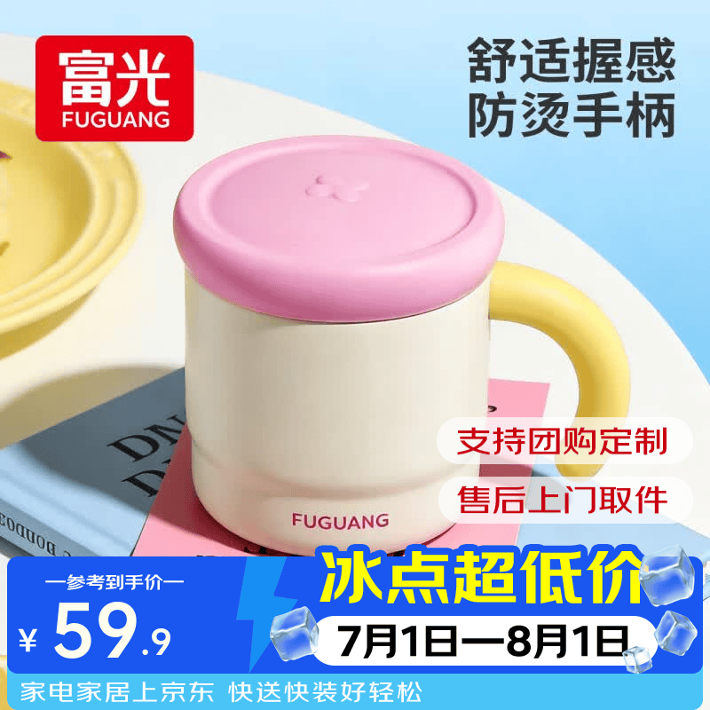 富光316L不锈钢马克杯女生办公室泡茶保温水杯家用520生日礼物咖啡杯 桃桃奶黄 480ml