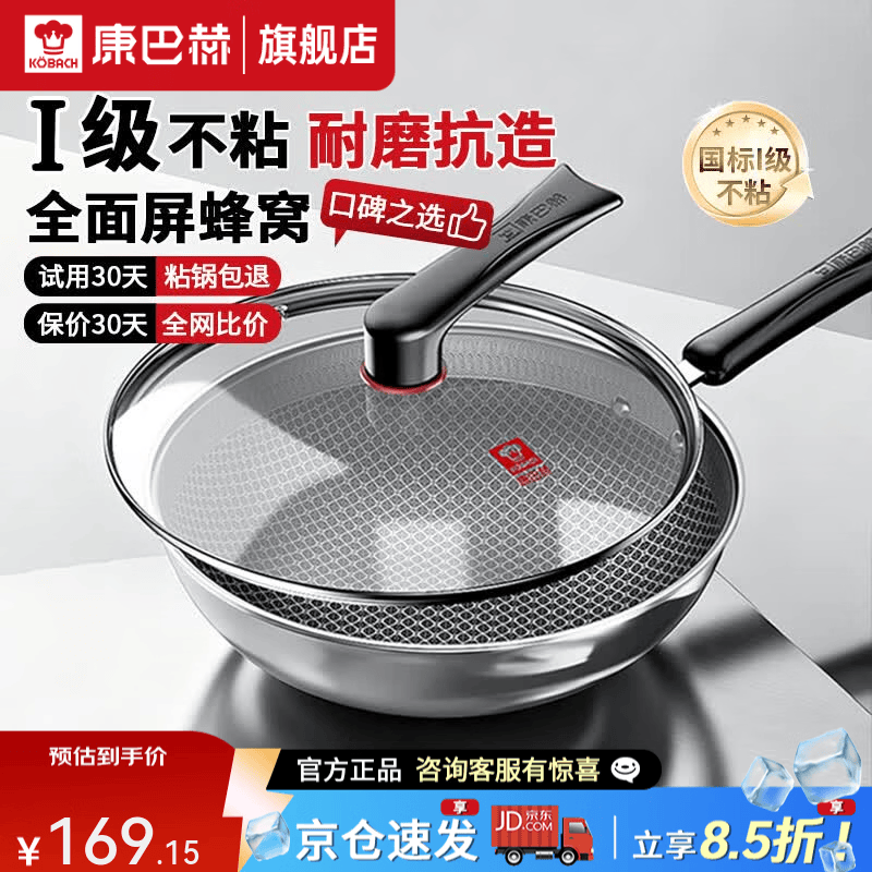 康巴赫炒锅蜂窝不粘锅家用食品级不锈钢平底锅电磁炉燃气灶专用炒菜锅 【86%人选择】 32cm