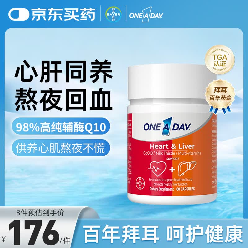 One A Day拜耳心肝宝护肝片胶囊60粒 辅酶q10 加班熬夜养肝 保护心脏