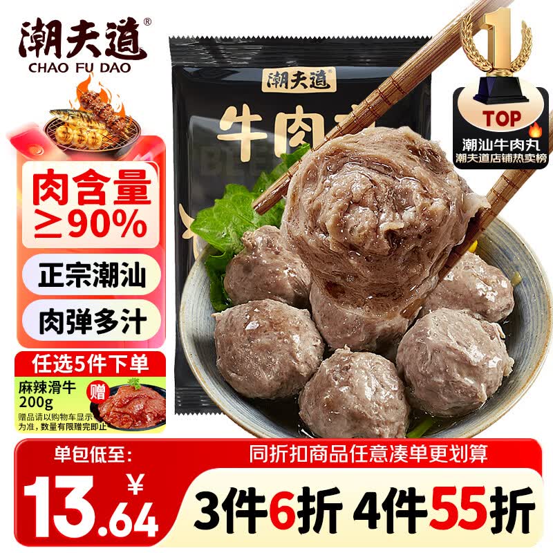 潮夫道牛肉丸潮汕手打250g 火锅丸子食材关东煮丸料空气炸锅麻辣烫烧烤