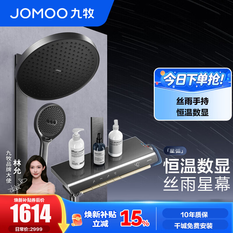 九牧（JOMOO）恒温花洒全套智能淋浴套装琴键即关即停喷头数显淋浴器丝雨26219 【星弧】枪灰 预售8月15日发货