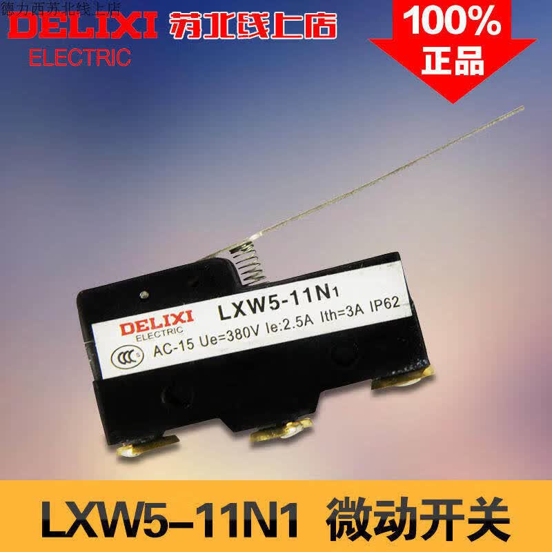 德力西电气长柄杠杆行程开关LXW5-11N1微动开关Z-15GW-B限位开关