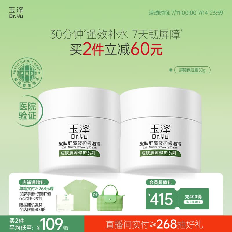 玉泽（Dr.Yu）皮肤屏障修护保湿霜50g（舒缓面霜补水保湿 敏感肌）