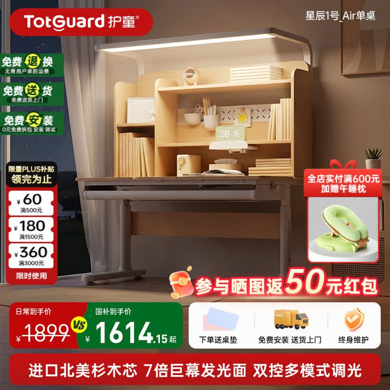 护童（Totguard）儿童实木学习桌椅套装中小学生书桌可升降家用写字灯桌一体套装 【7倍发光面巨幕灯丨双控调光】星辰1号Air单桌