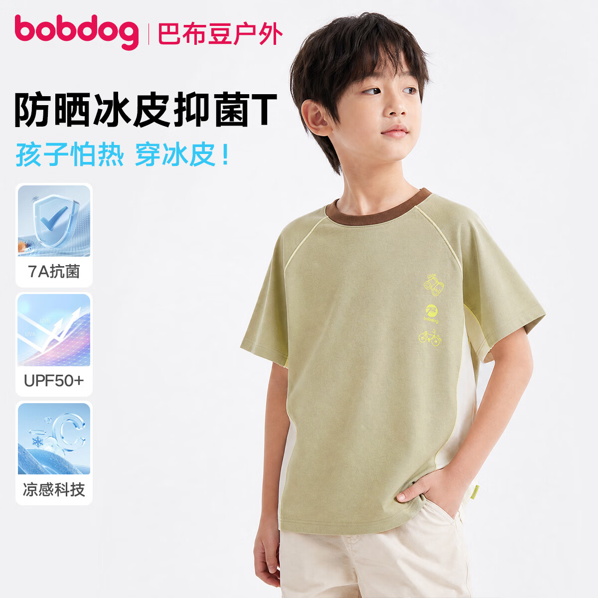 巴布豆防晒凉感透气抑菌儿童短袖T恤夏季薄款男女童休闲运动上衣 草绿色 160 80-100斤