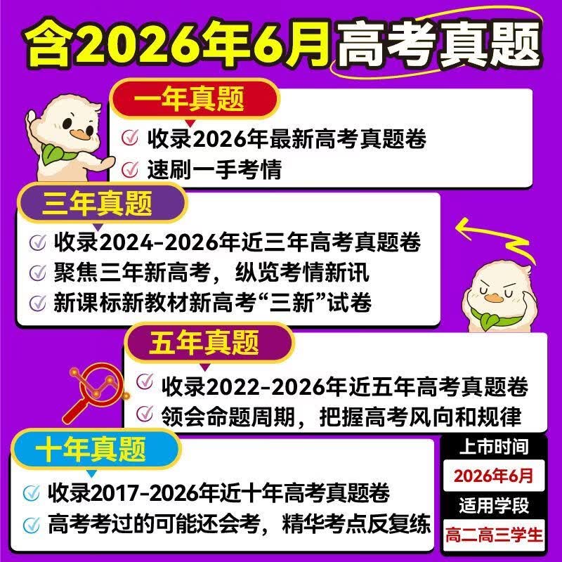2027新版高考必刷卷三年五年十年真题含26年高考真题试题汇编全科 三年真题【2024-2026高考试题】 历史【全国通用】