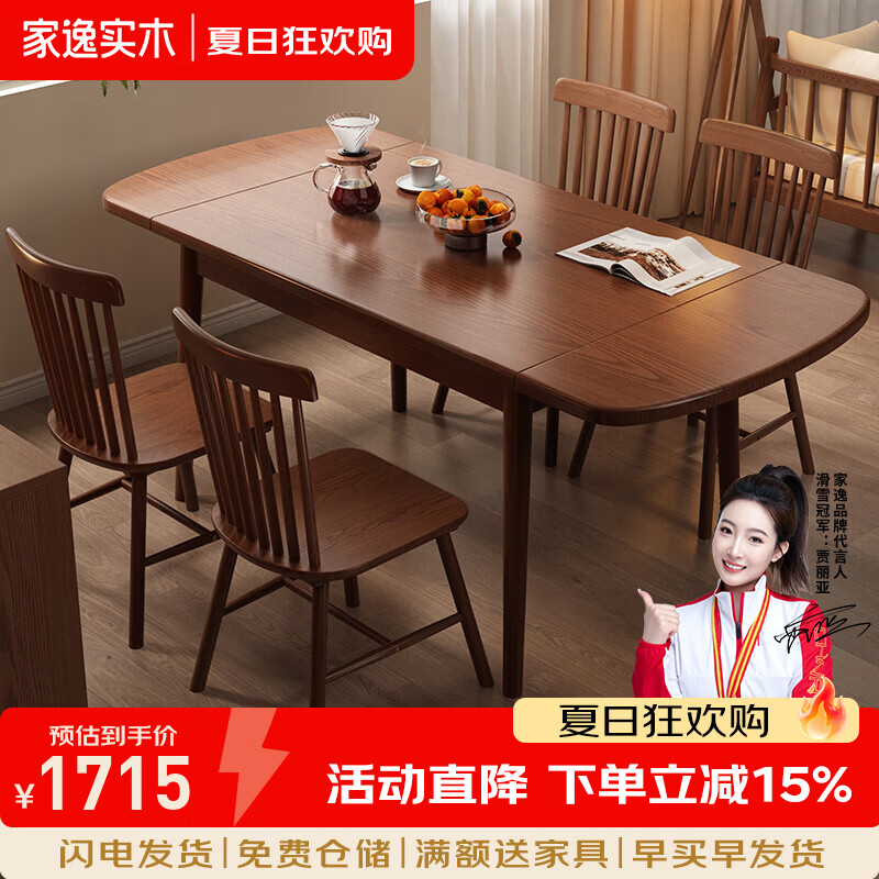 家逸（JIAYI）实木餐桌椅子全套书桌小户型家用可伸缩桌子高级简约2026新款 1.5M伸缩餐桌+叠叠凳x4  樱桃木色