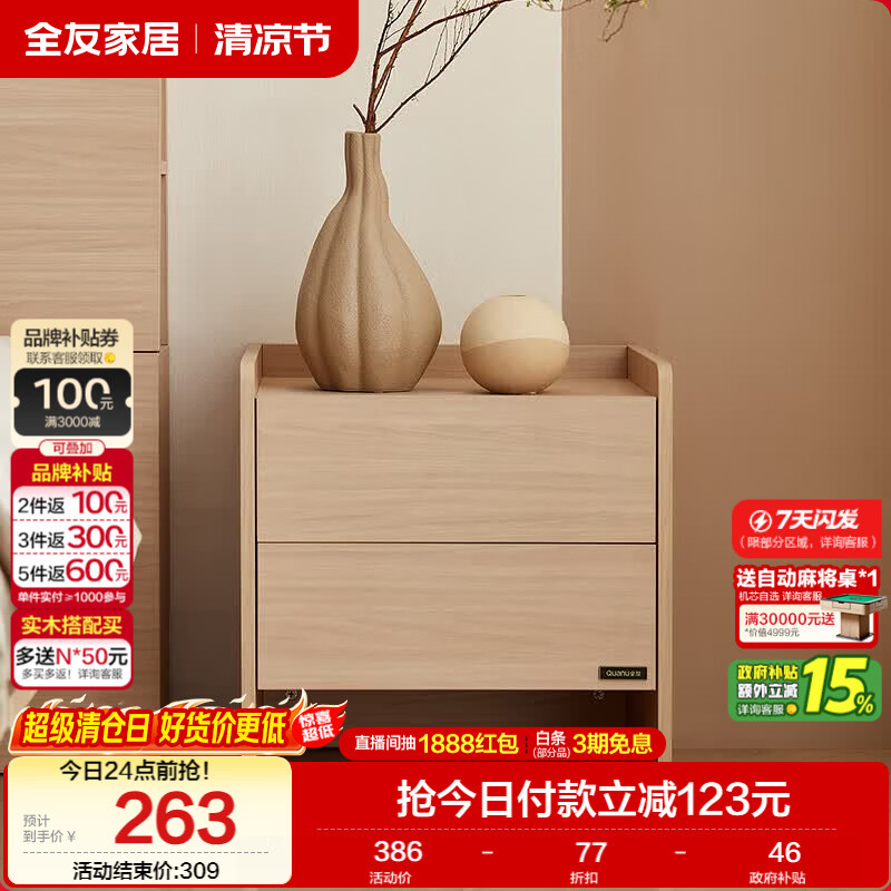 全友家居 原木风双抽床头柜中式简约卧室收纳柜储物置物小柜子家具