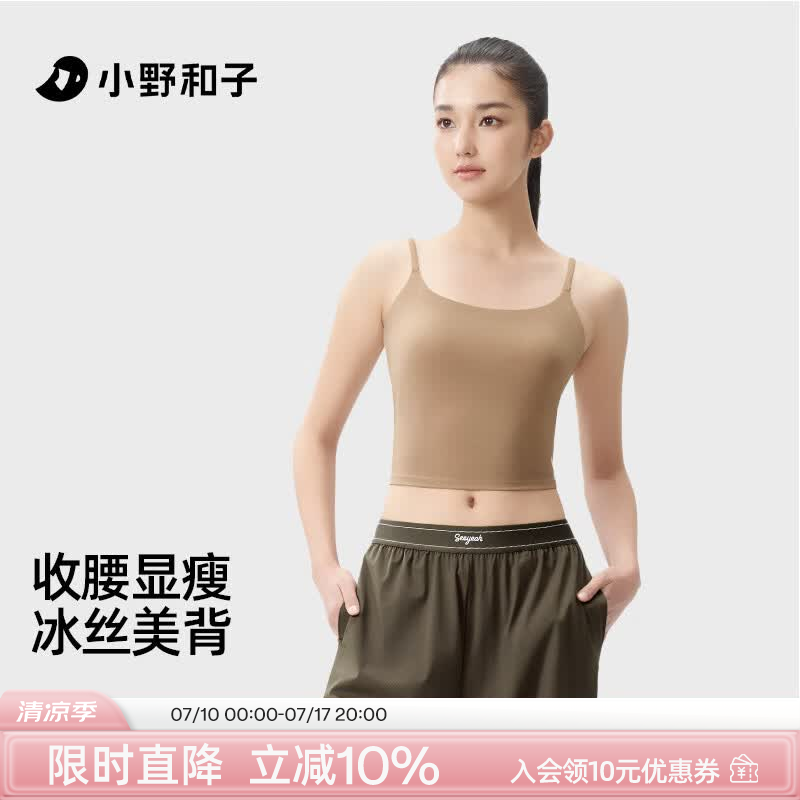 小野和子女冰丝吊带美背内搭 39.9元 - 86线报