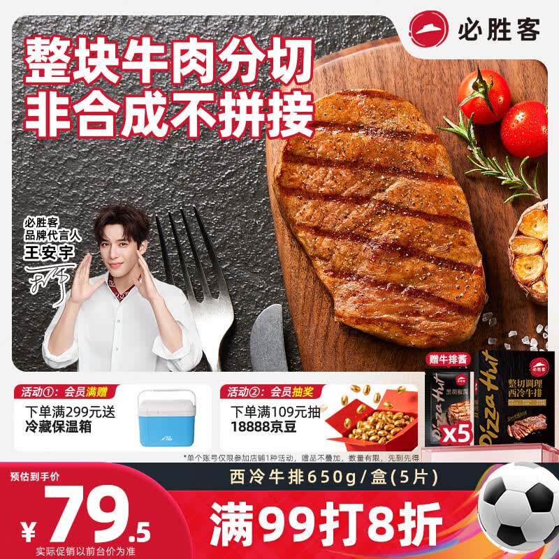 必胜客必胜优选调理西冷牛排650g黑金礼盒5片 烧烤火锅早餐减脂牛肉
