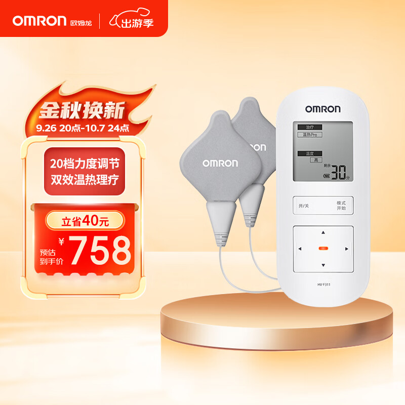 欧姆龙 OMRON HV-F311温热电极式低频理疗仪 家用便携可加热按摩仪