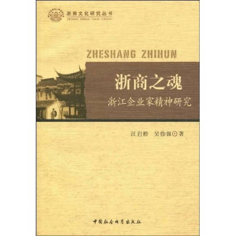 浙商之魂【正版好书,下单速发】