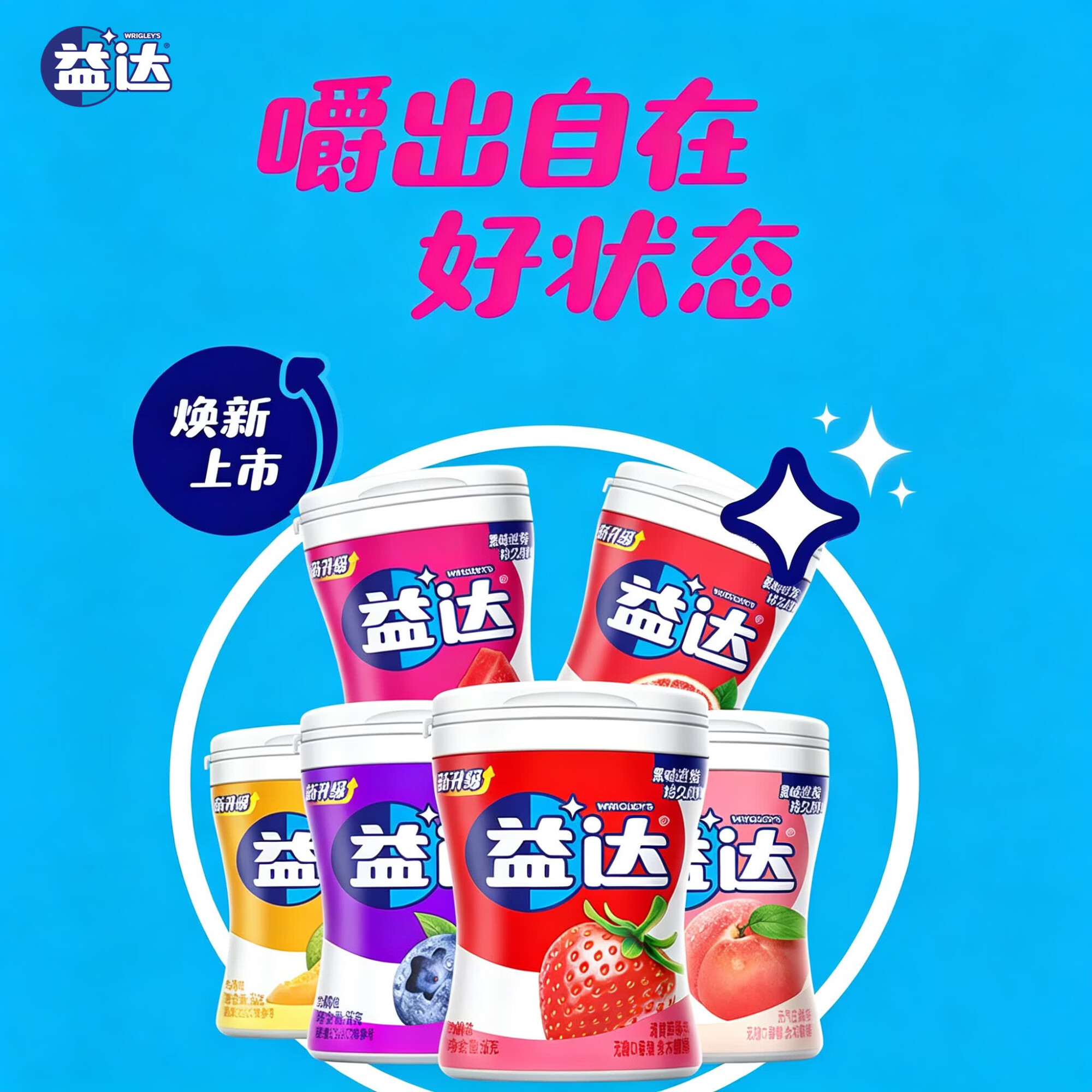 益达 木糖醇无糖口香糖混合口味 56g*6瓶约240粒 休闲零食 口气清新糖