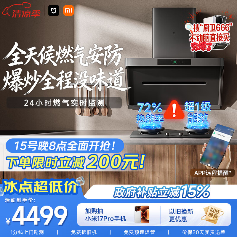 米家小米抽吸油烟机炉灶套装净烟机P1升级款P1PRO以旧换新上门安装 一级能效【定时燃气灶套装】MJ04C