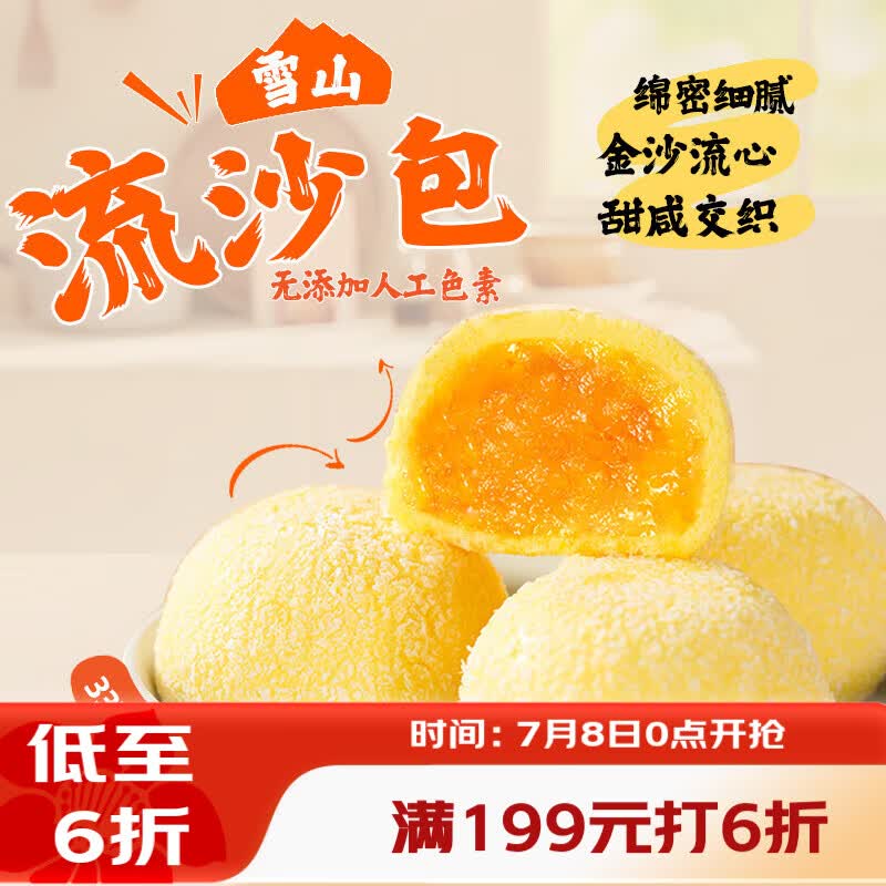 广州酒家雪山流沙包225g*3袋 18个 儿童早餐速食包子早茶面点生鲜预制菜