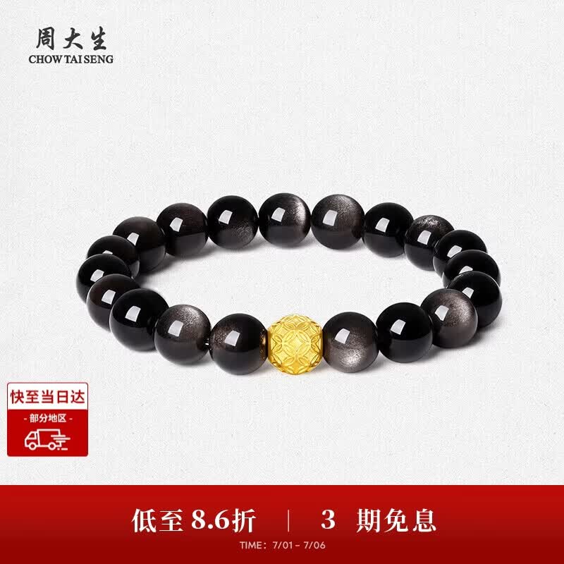 周大生足金男士虎眼石手串男款转运珠金珠手链送男生生日礼物