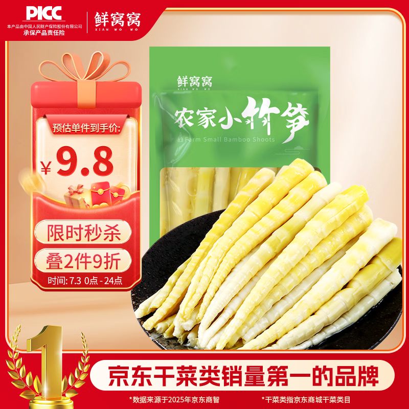 鲜窝窝 小竹笋500g 春笋火锅食材嫩笋尖新鲜笋干清水竹笋火锅笋