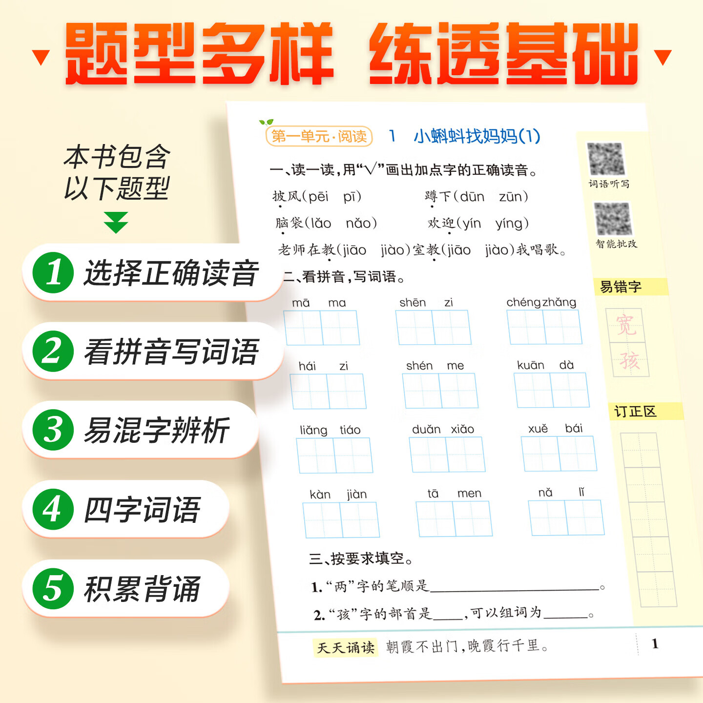 当当正版2026秋季新版小学学霸天天练默写计算语文数学英语一1二2三3四4五5六6年级上下册人教北师版暑假专项同步训练练习册 数学 青岛版^新教材 四年级上册-2026秋