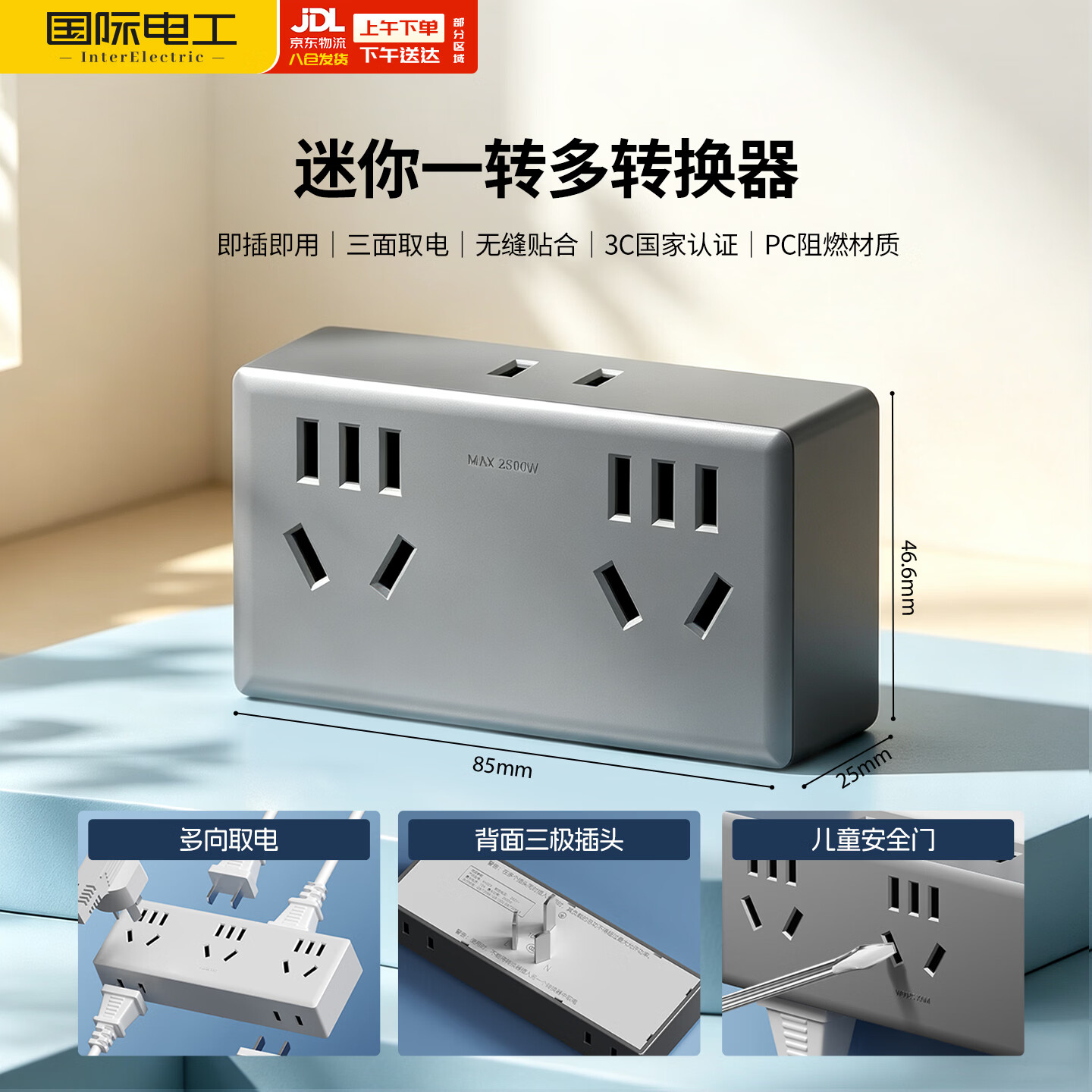 国际电工一转多孔位转换器插座电源扩展插排 一转五孔【三面取电】灰色