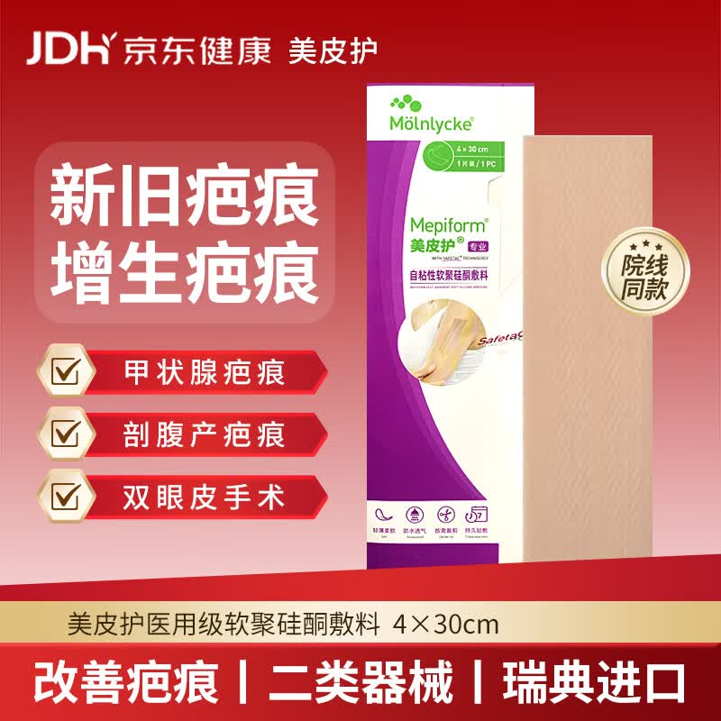 美皮护  疤痕贴 紫色款淡疤抚痕增生修护疤痕硅酮凝胶疤痕贴 4*30cm