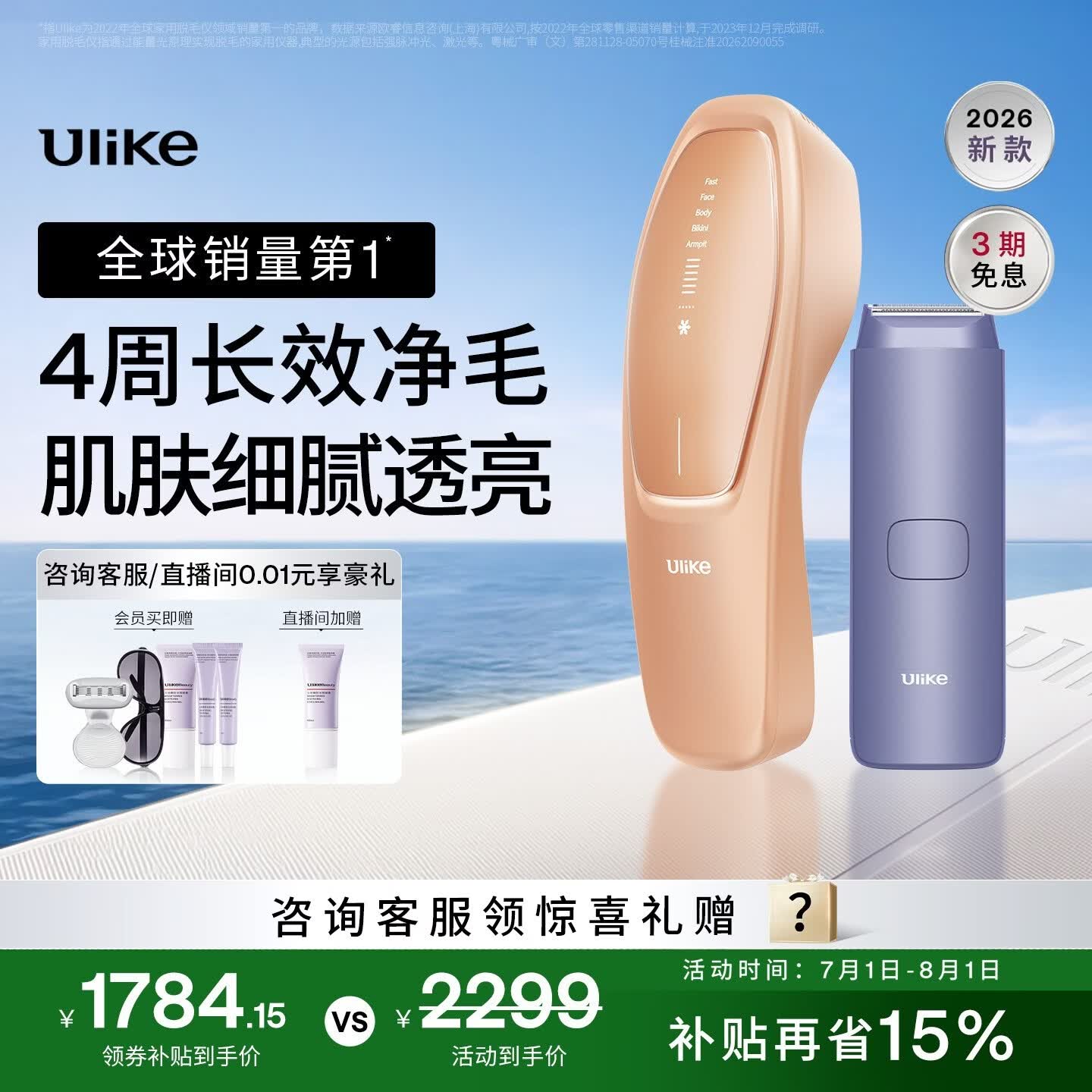 UlikeAir20光子冰点蓝宝石脱毛仪院线全身脱毛适用智能测肤送女友礼物
